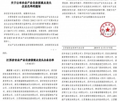 省級(jí)農(nóng)業(yè)產(chǎn)業(yè)化龍頭企業(yè)